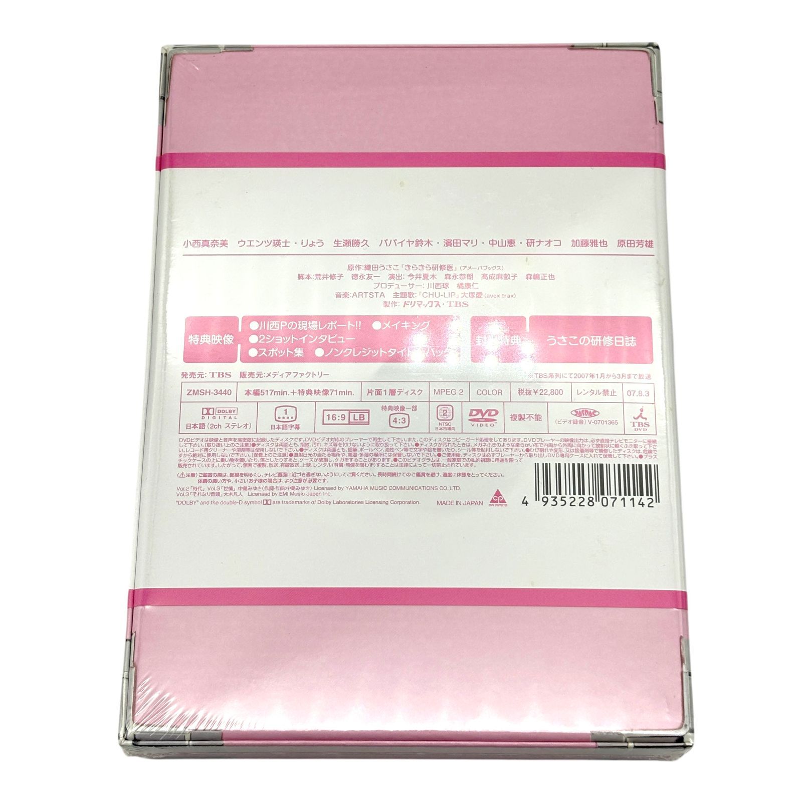 きらきら研修医 DVD-BOX〈6枚組〉 41+0hjkGZ8L._AC_UF350,