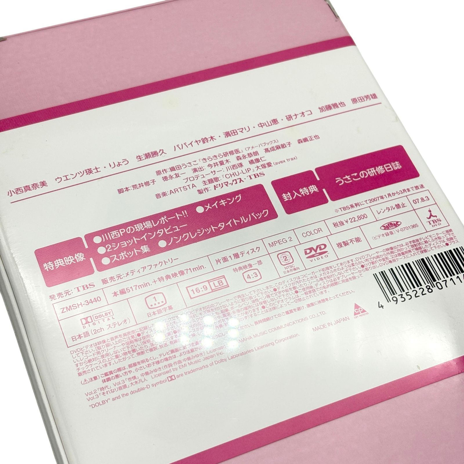 未開封品】きらきら研修医 DVD-BOX 全11話＋特典映像 小西真奈美