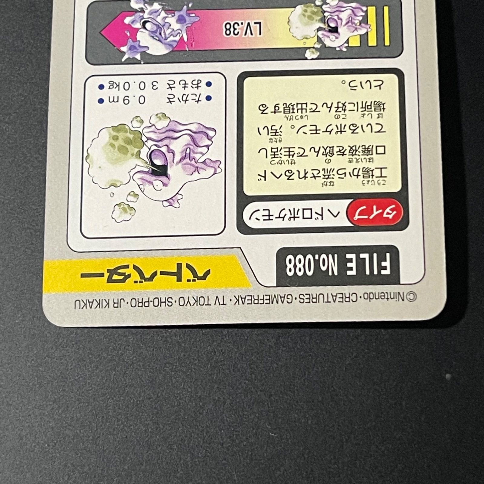 ベトベター どくガス カードダス No.088 1997 ポケモンカード - メルカリ