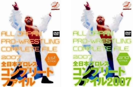 全日本プロレスコンプリートファイル２００７ セット 全日本プロレス コンプリートファイル 2007(2枚セット)1st、2nd STAGE