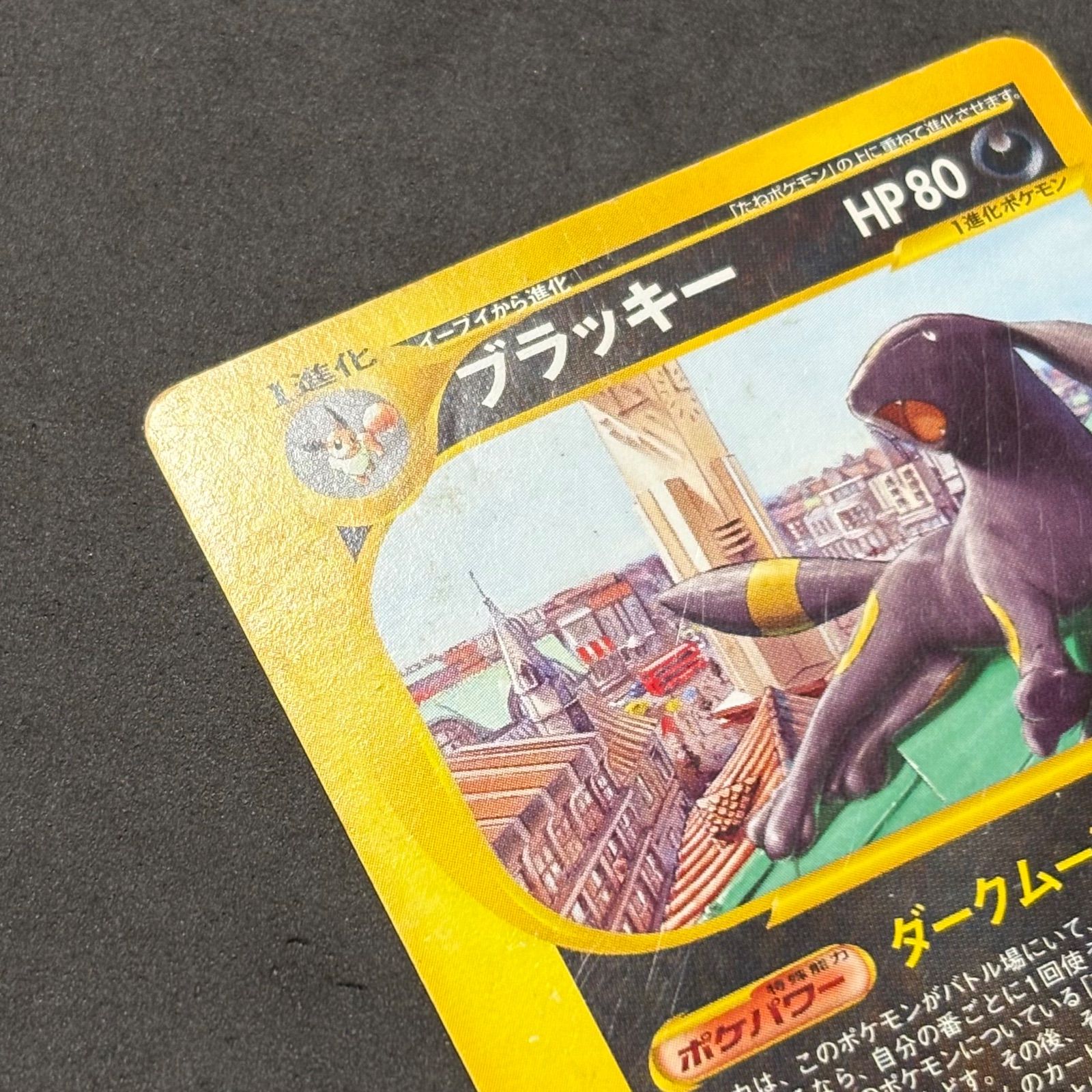 ポケモンカード ブラッキー マクドナルド プロモ eカード 1枚まとめ 