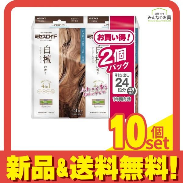 ミセスロイド 引き出し・衣装ケース用 白檀の香り 1年防虫 48個入 (24個入×2) 10個セット まとめ売り