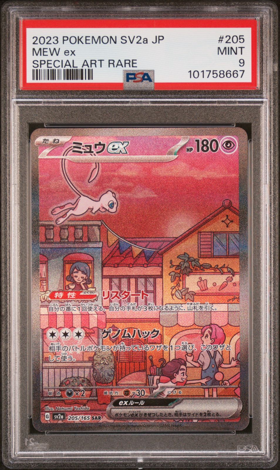 PSA9】ミュウex SAR SV2a ポケモンカード151 205/165 - メルカリ