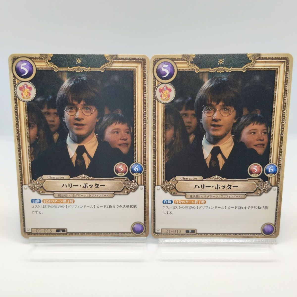 R】ハリー 2枚 ハリポタTCG / ハリー・ポッターカードゲーム 賢者の石