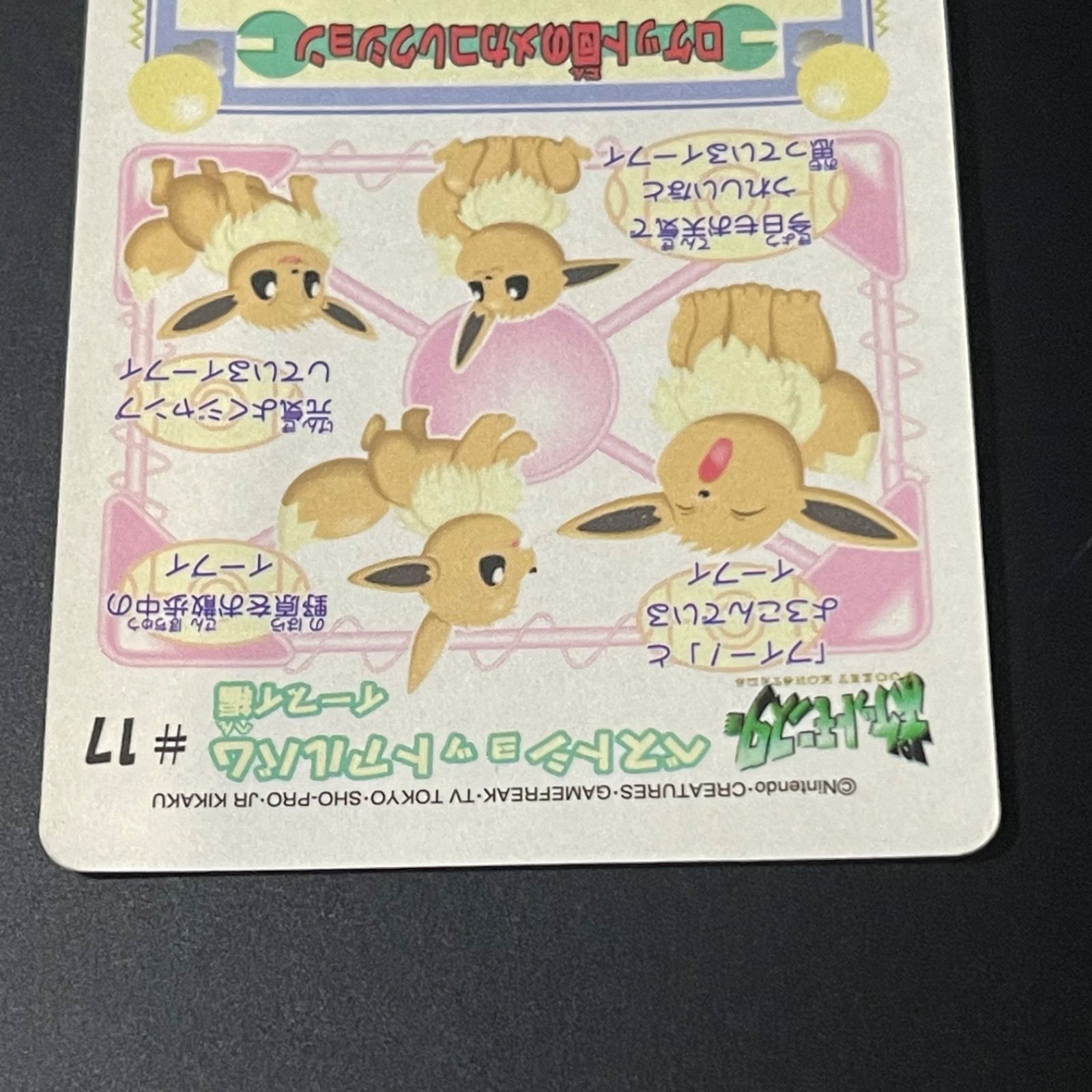ポケモン シールダス #17 イーブイ ポケモン シールダス イーブイ #17 - メルカリ