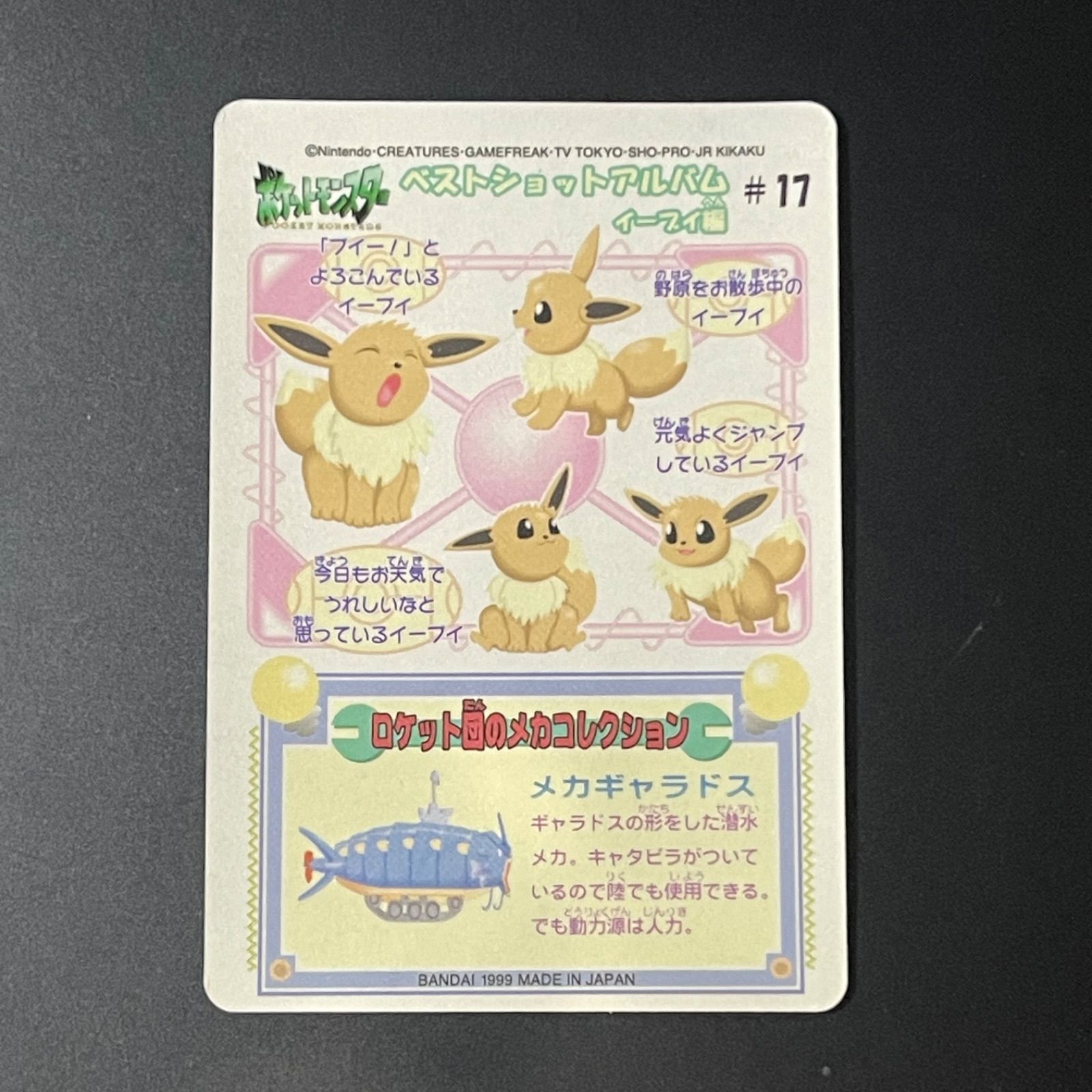 ポケモン シールダス #17 イーブイ ポケモン シールダス イーブイ #17 - メルカリ