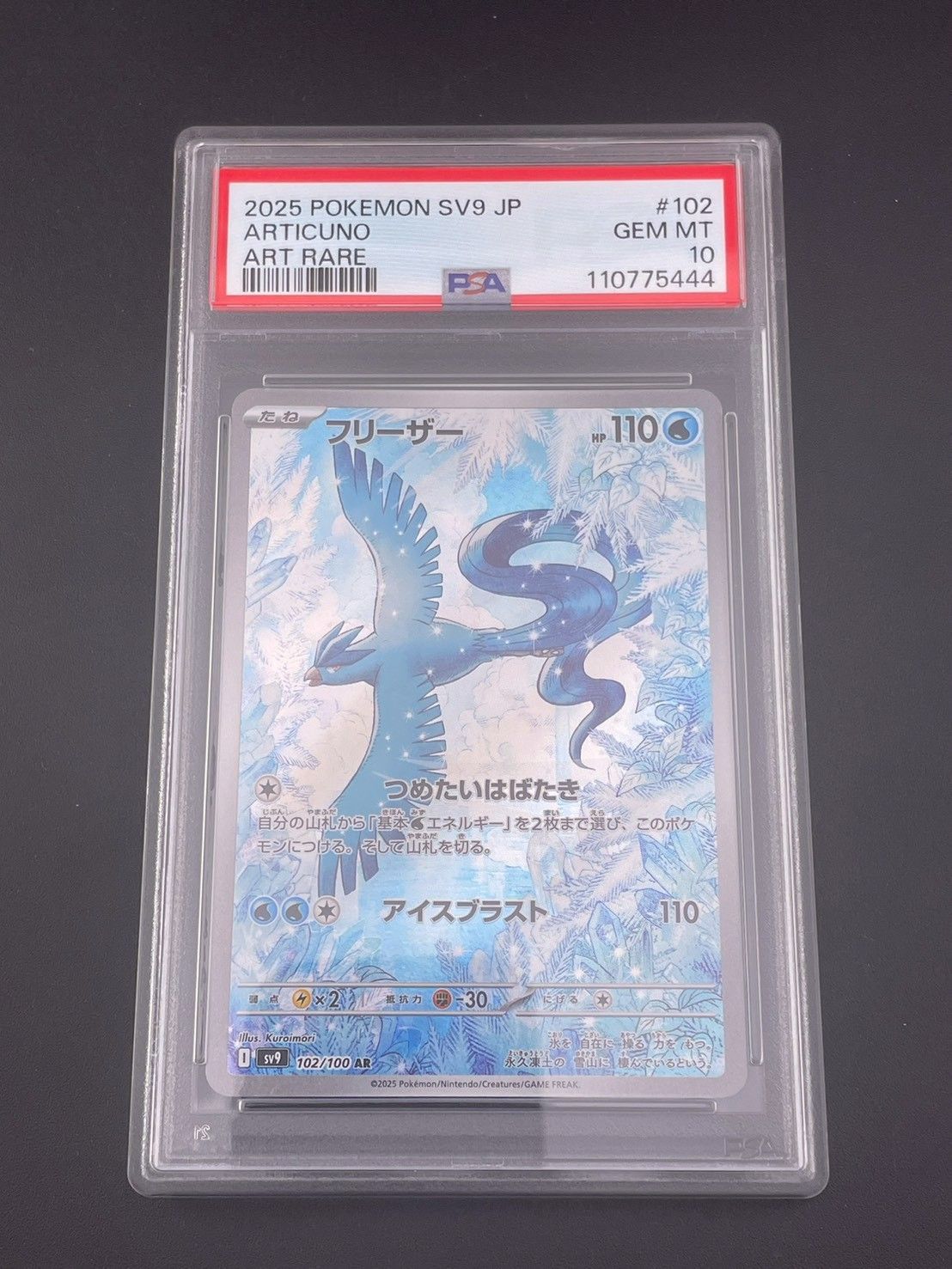 鑑定品】PSA10 フリーザー I sv9 102/100 AR スカーレット
