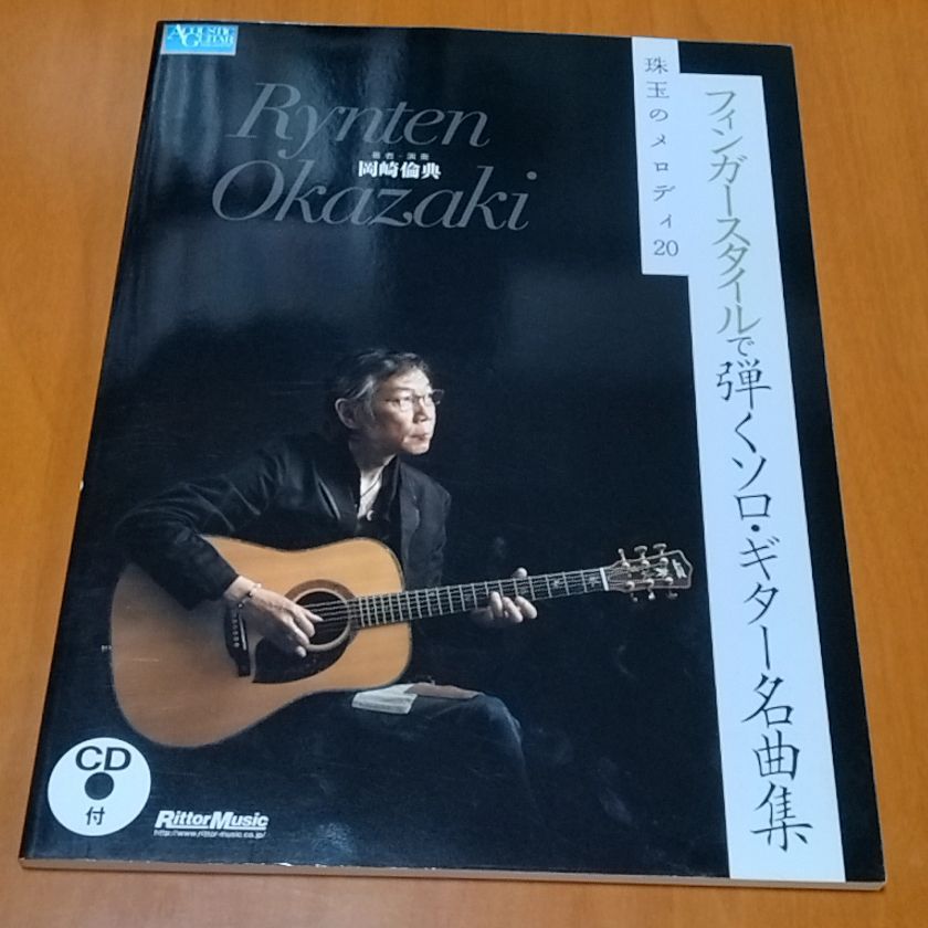 フィンガースタイルで弾くソロギター名曲集 青春のメロディ20 フィンガースタイルで弾くソロ・ギター名曲集 珠玉のメロディ20 (模範