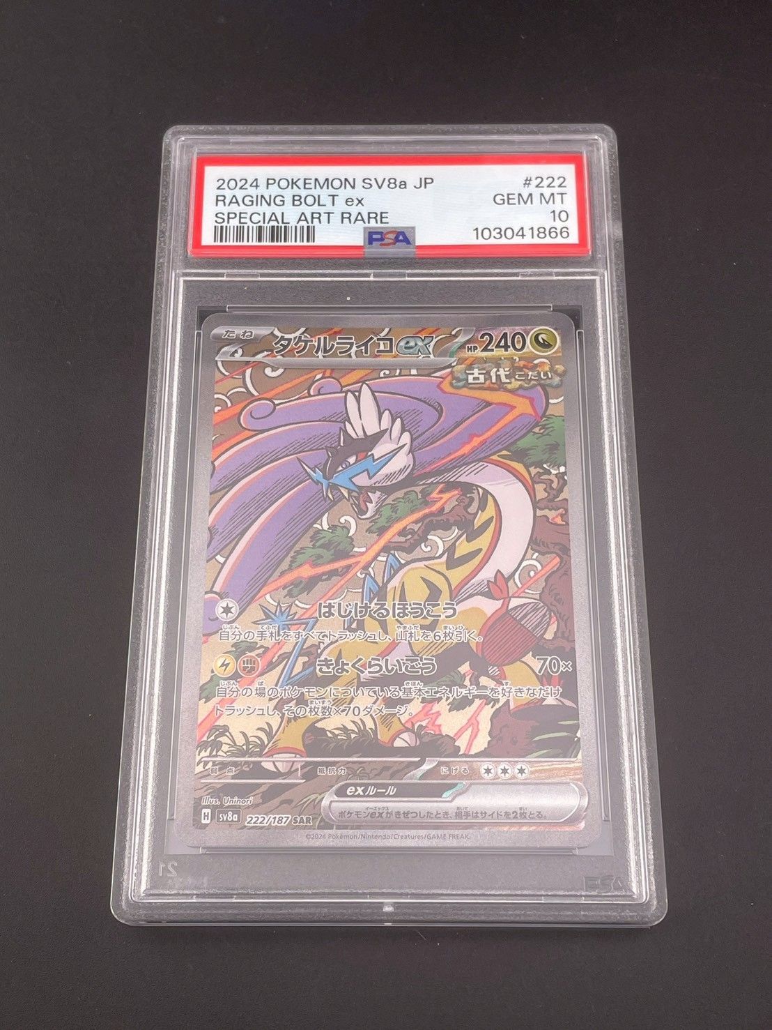 鑑定品】PSA10 タケルライコex H sv8a 222/187 SAR スカーレット