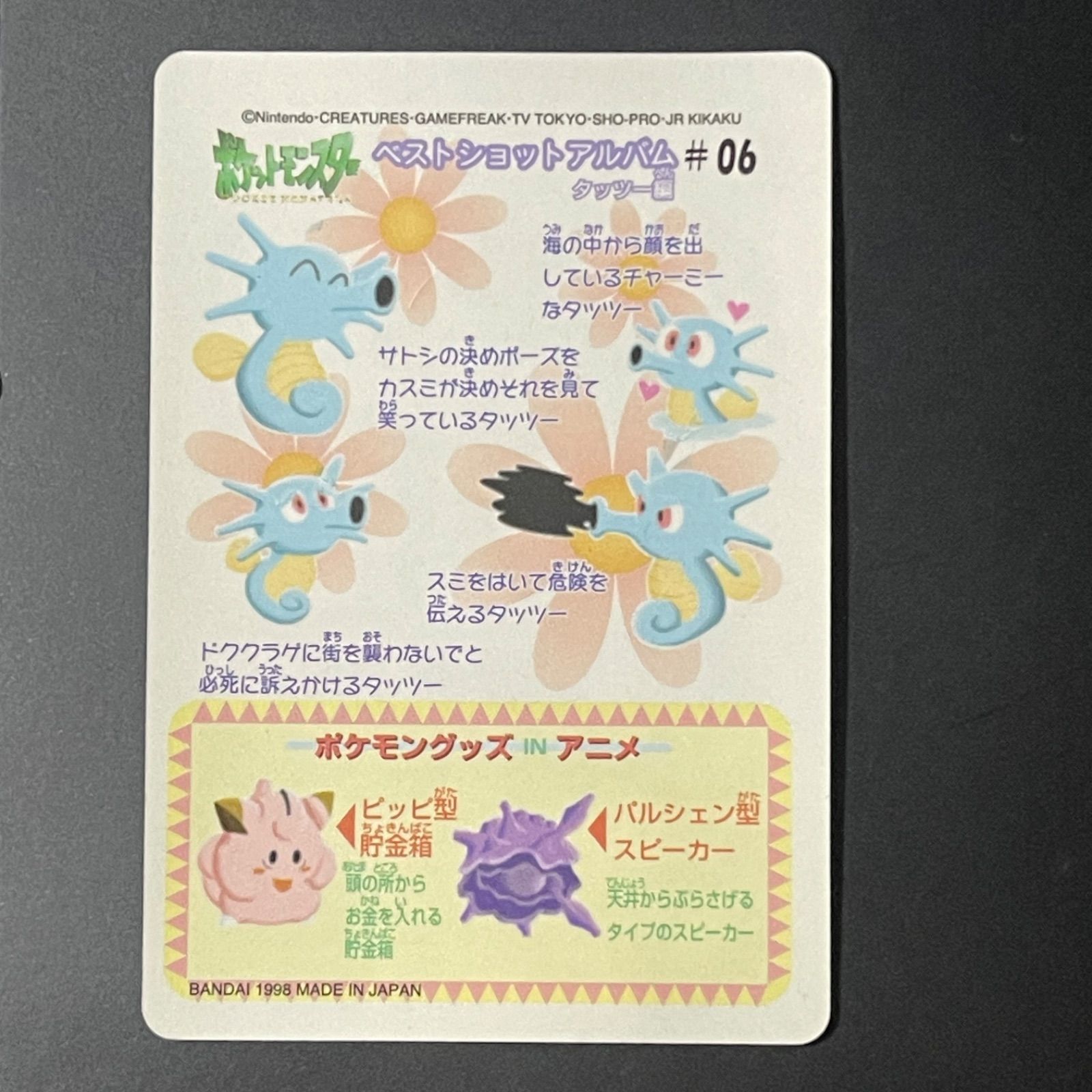 ポケモン シールダス タッツー #06 - メルカリ
