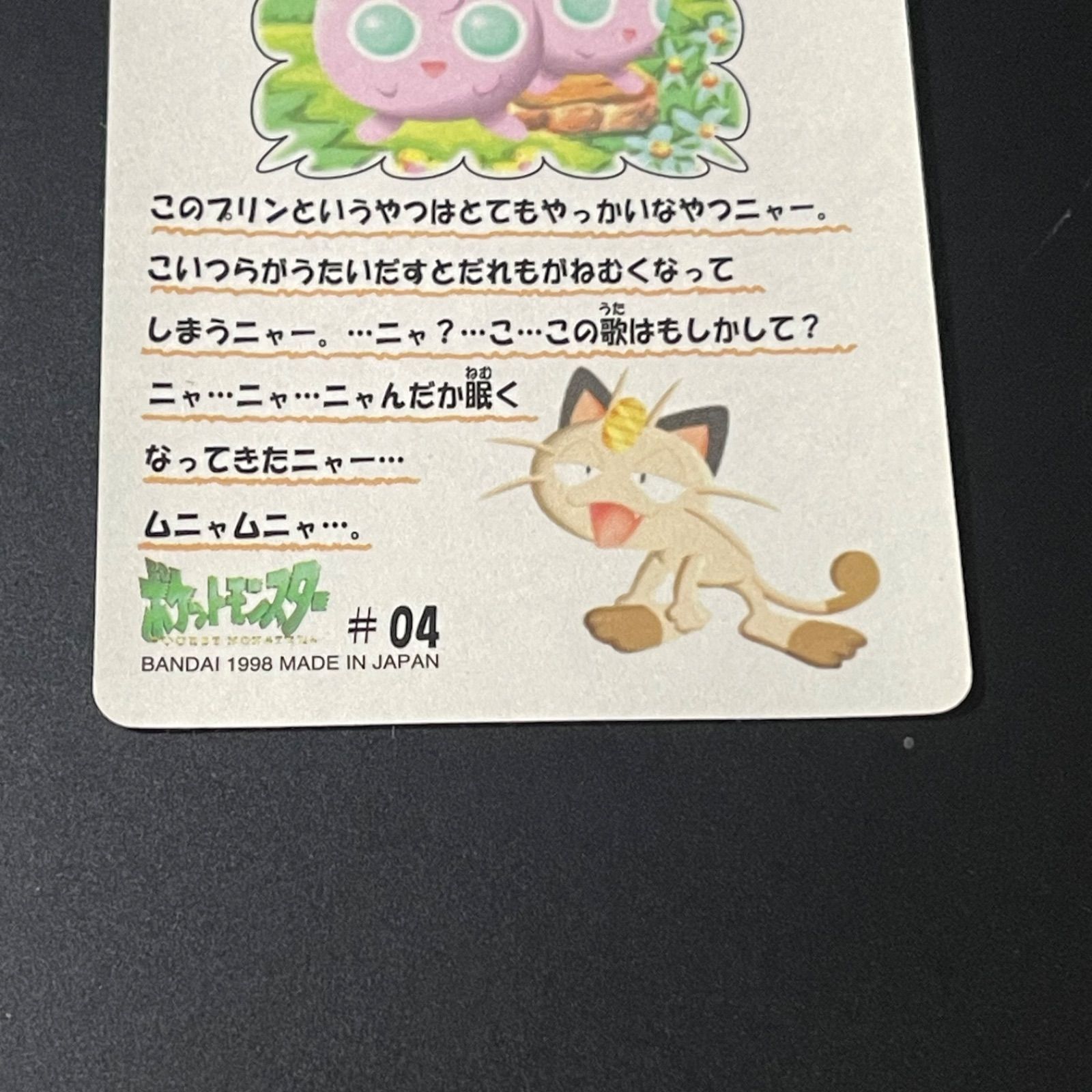 【ARS10】ポケモンシールダス #04 プリン ポケモン シールダスプリン #04 - メルカリ