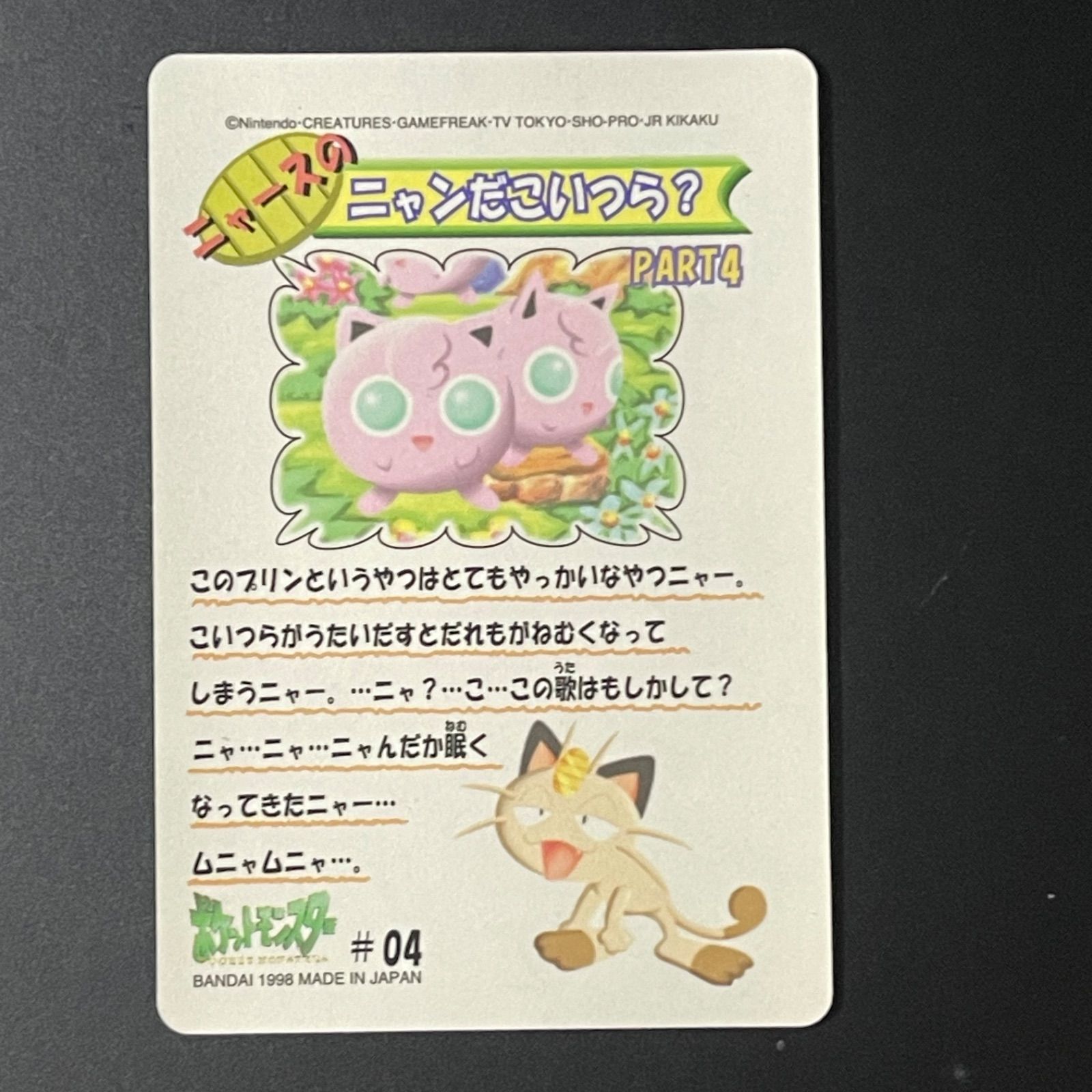 【ARS10】ポケモンシールダス #04 プリン ポケモン シールダスプリン #04 - メルカリ