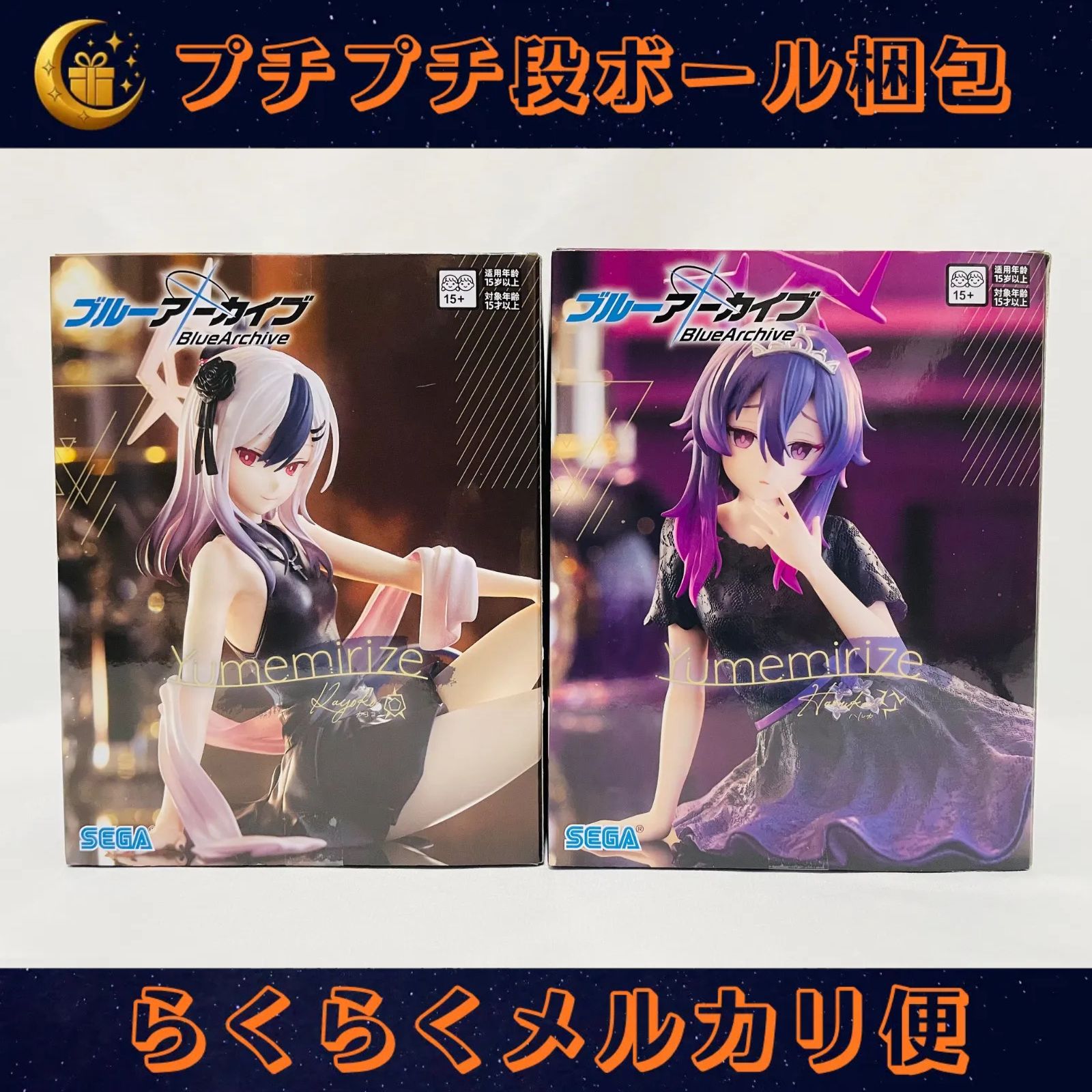 ブルーアーカイブ Yumemirize ハルカ カヨコ フィギュア セット 新品未