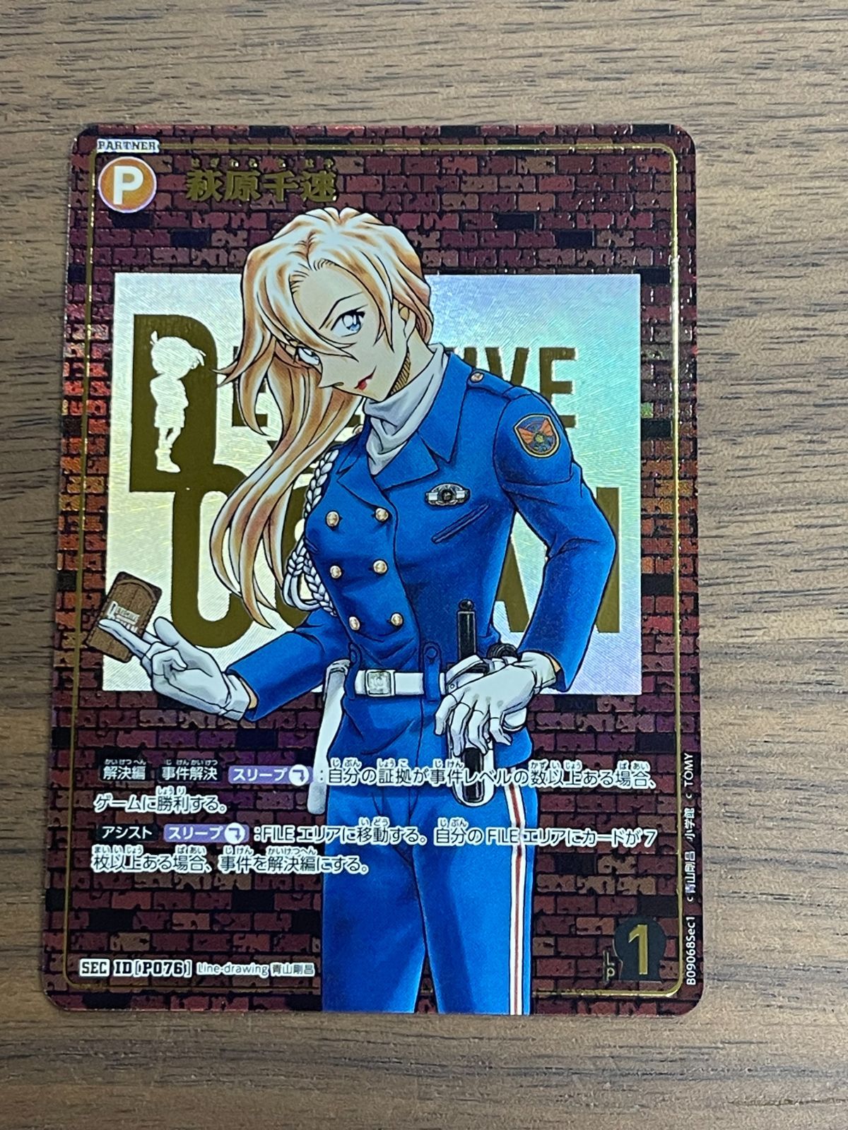 疾風の煌めき 萩原千速 SEC レンガ SEC 萩原千速 レンガ版 名探偵コナンTCG 疾風の煌めき - メルカリ