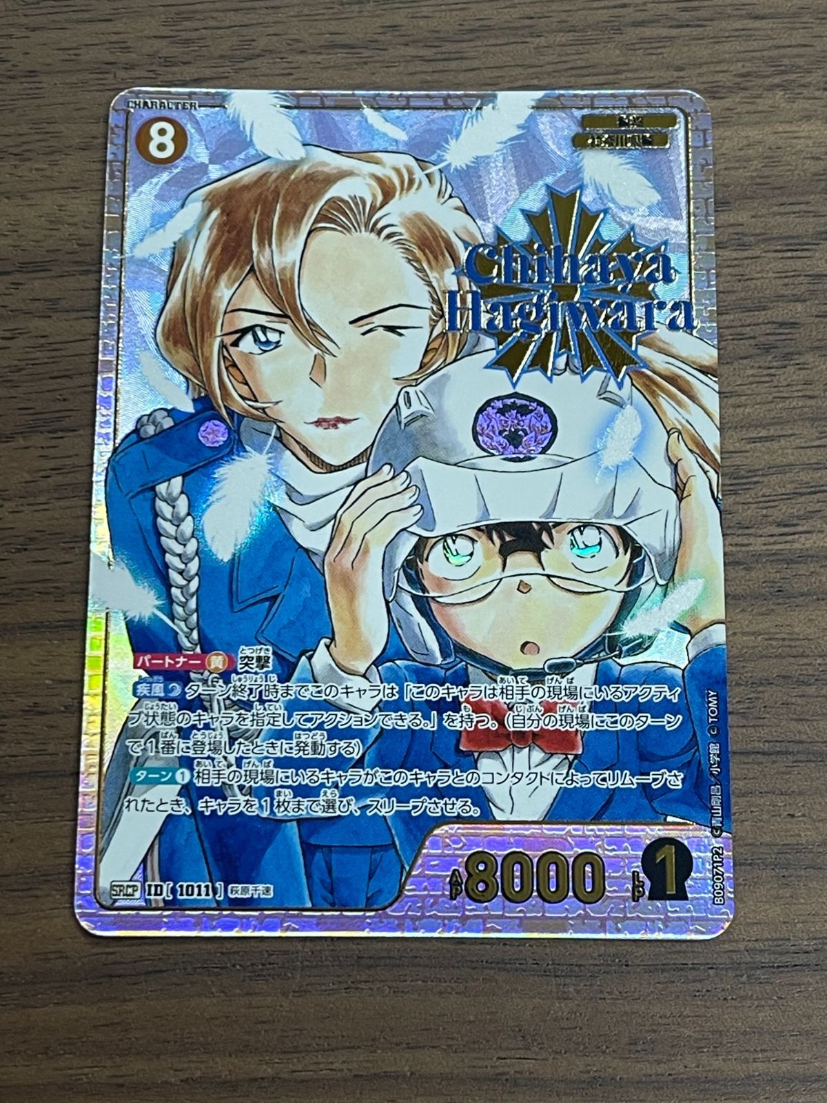 マ*リ様 疾風の煌めき SRCP 萩原千速 SRCP 萩原千速 名探偵コナンTCG 疾風の煌めき - メルカリ