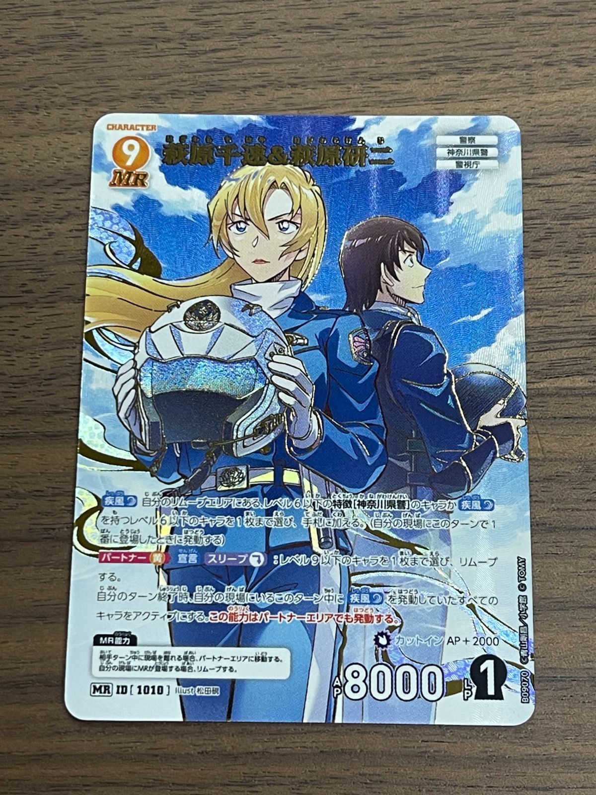 萩原千速&萩原研二 MR 疾風の煌めき 名探偵コナンカードゲーム - メルカリ