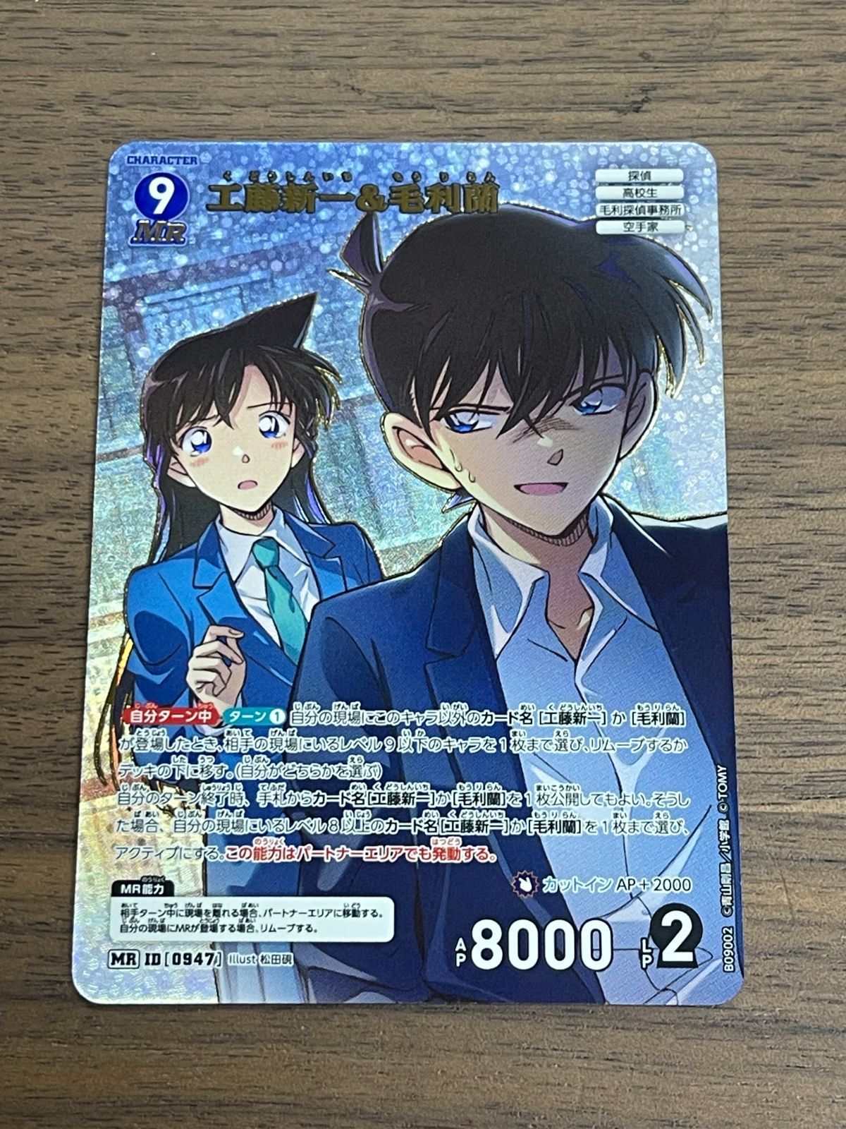 工藤新一&毛利蘭 MR 疾風の煌めき 名探偵コナンカードゲーム - メルカリ