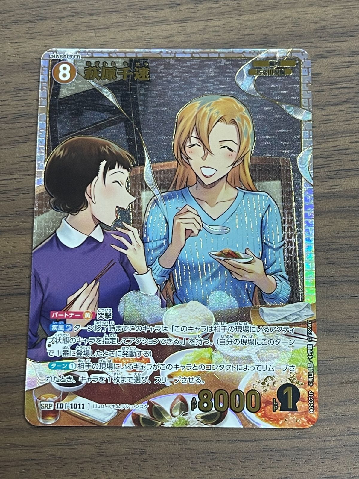 SRP 萩原千速 名探偵コナンTCG 疾風の煌めき - メルカリ
