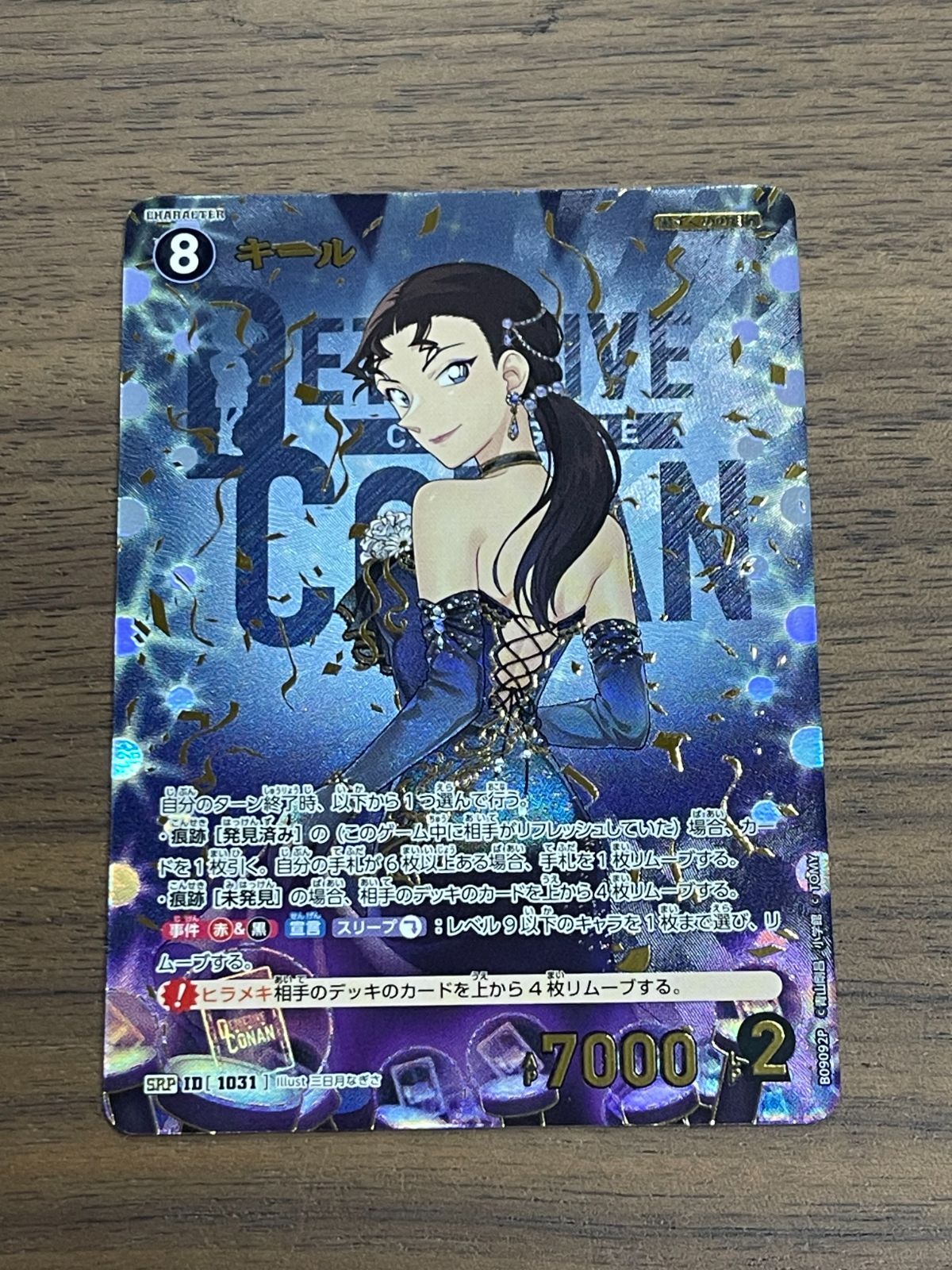 SRP キール 名探偵コナンTCG 疾風の煌めき - メルカリ