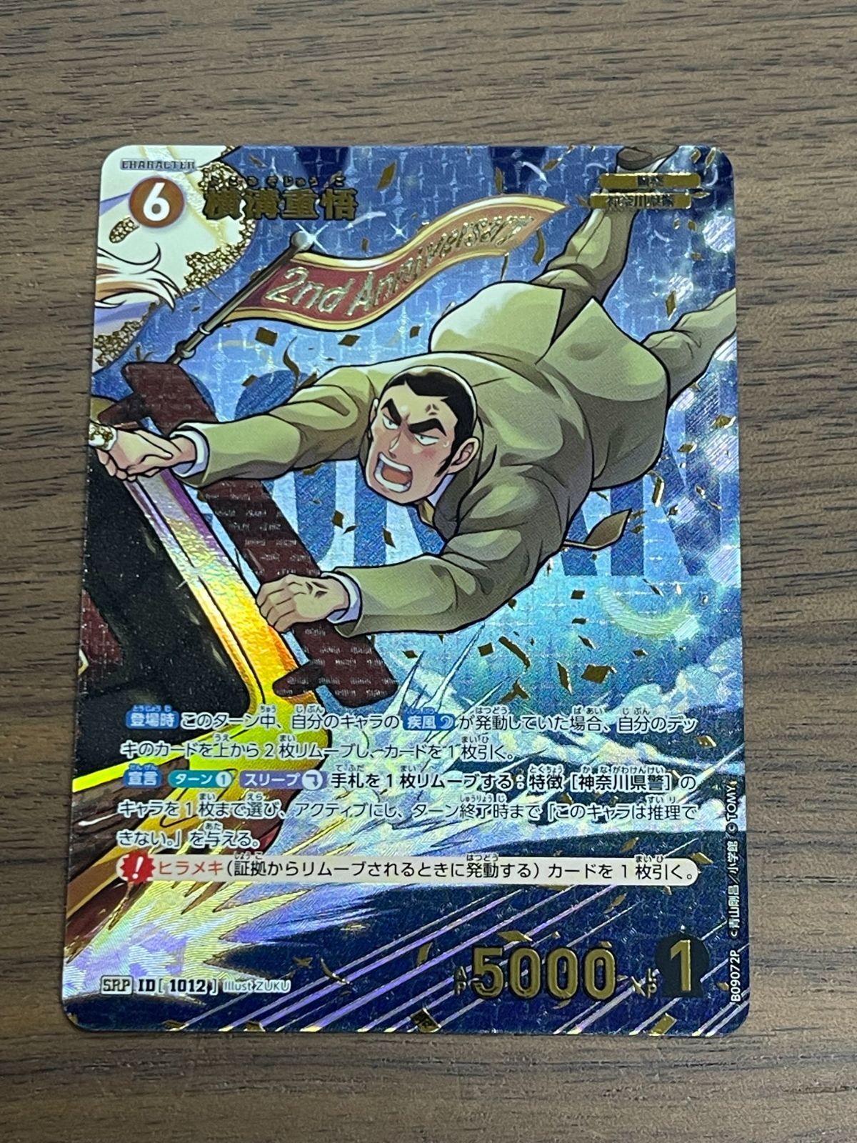 SRP 横溝重悟 2nd 名探偵コナンTCG 疾風の煌めき - メルカリ