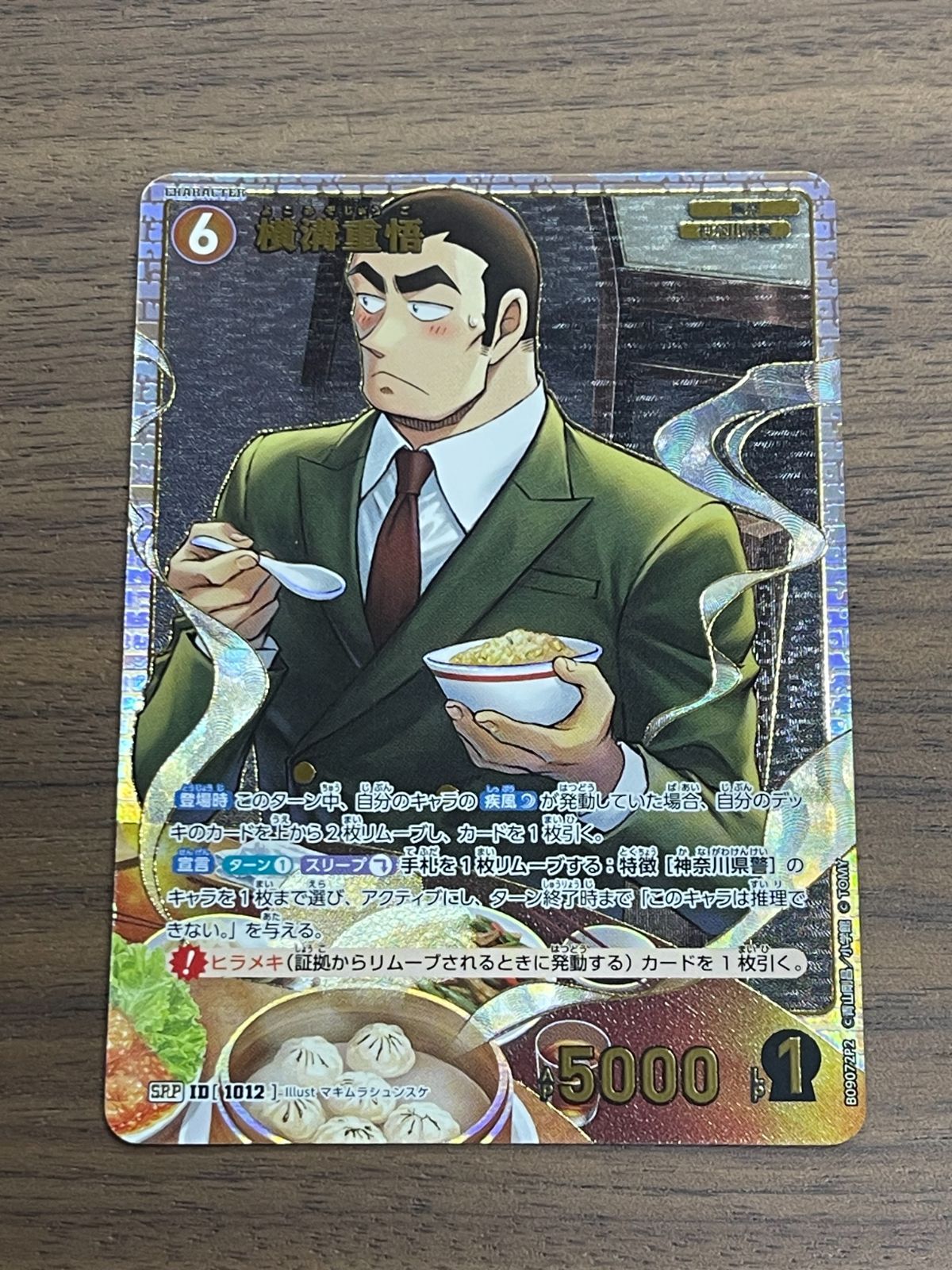 SRP 横溝重悟 名探偵コナンTCG 疾風の煌めき - メルカリ