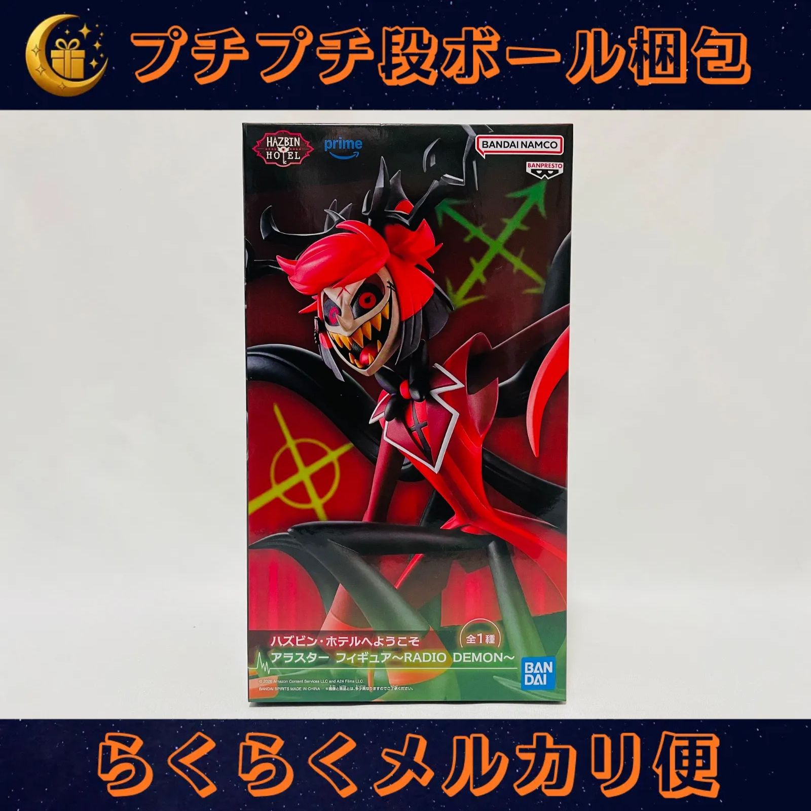 ハズビン・ホテルへようこそ アラスターフィギュア ～RADIO DEMON 