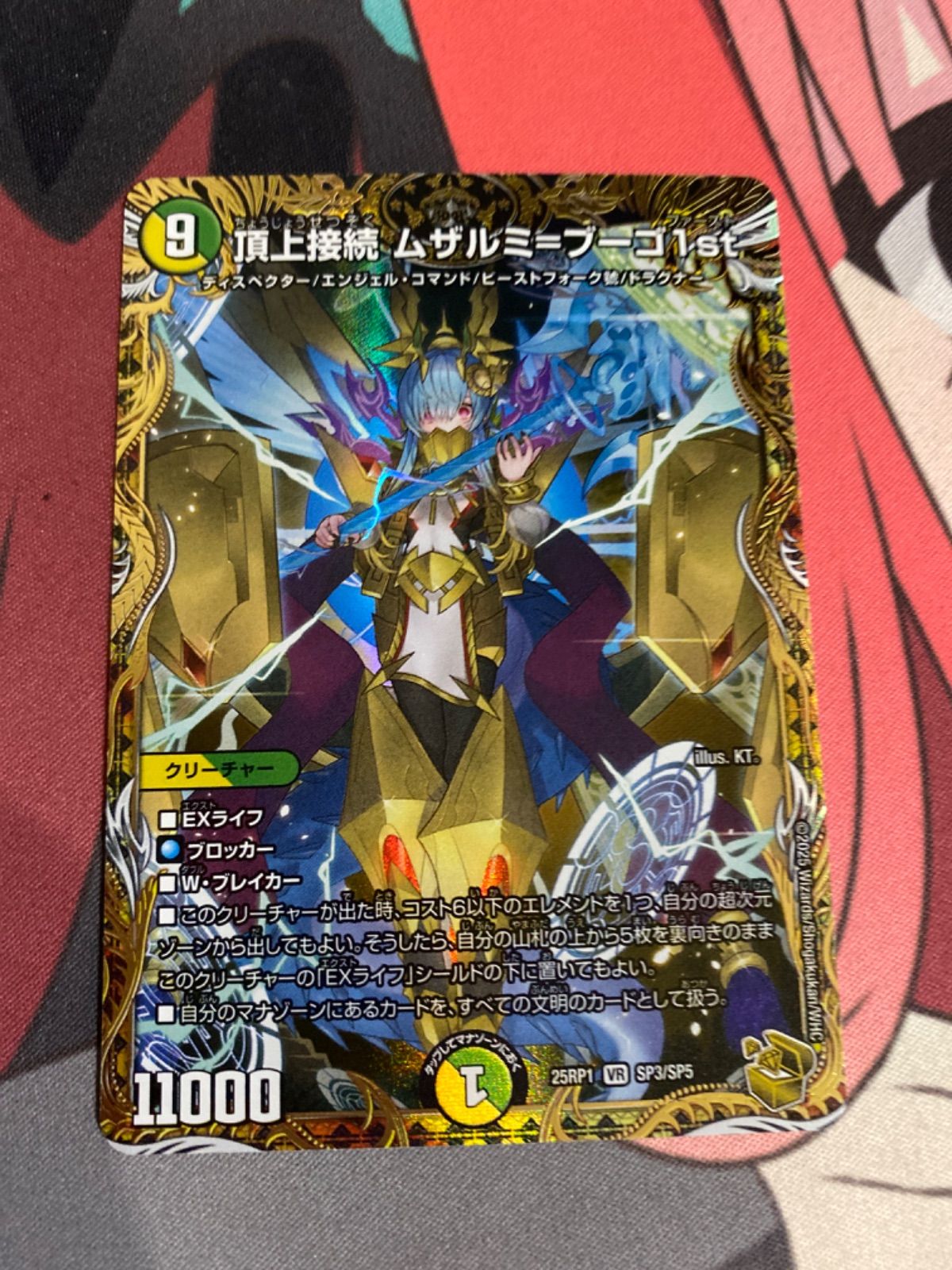 S*。様 ペルフェクト　サイフォゲート　ムザルミブーゴ 金トレジャー 光開の精霊サイフォゲート(金トレジャー)【R】[DM25RP1 SP4/SP5