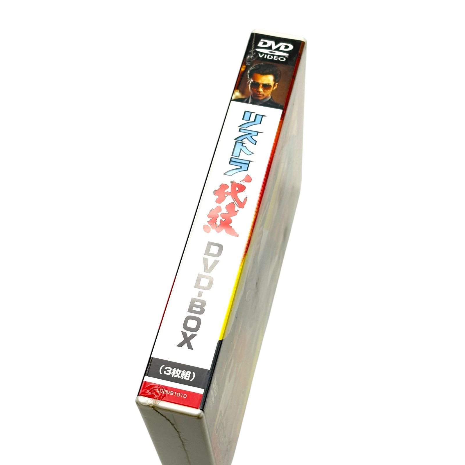 リストラ代紋 DVD-BOX〈3枚組〉 未開封品】リストラ代紋 DVD-BOX 3枚組 木村一八 任侠 極道 アクション
