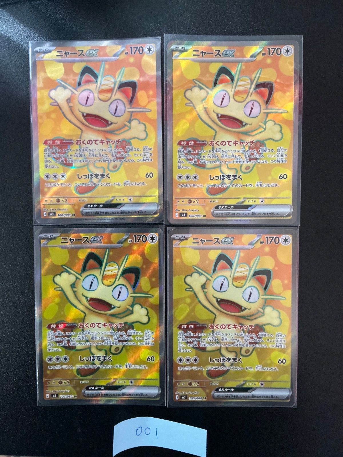 ポケモンカード SR 5枚セット ニャースex含む 極美 ニャースex sar 極美品 ポケモンカード｜Yahoo!フリマ（旧PayPayフリマ）