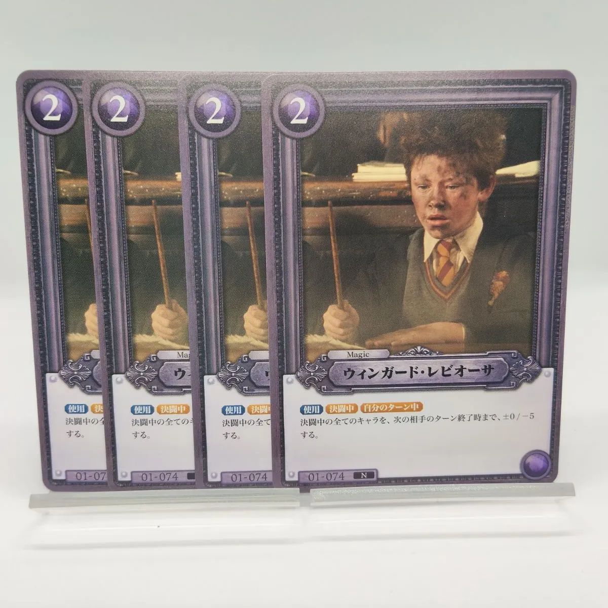 N】ウィンガード・レビオーサ シェーマス 4枚 ハリポタTCG ウィンガー