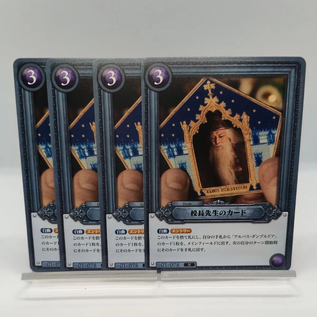 N】校長先生のカード ダンブルドア 4枚 ハリポタTCG カエルチョコ