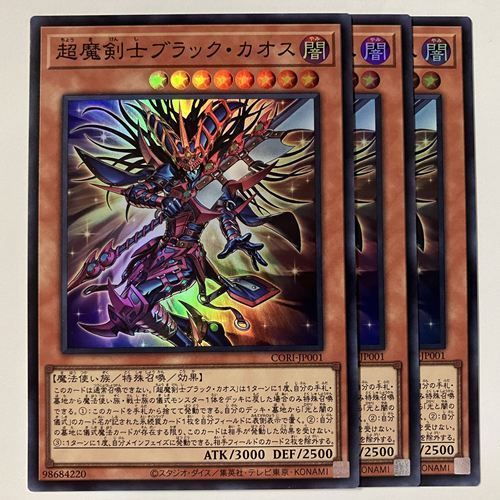 CORI001S 超魔剣士ブラック・カオス スーパー 3枚 - メルカリ