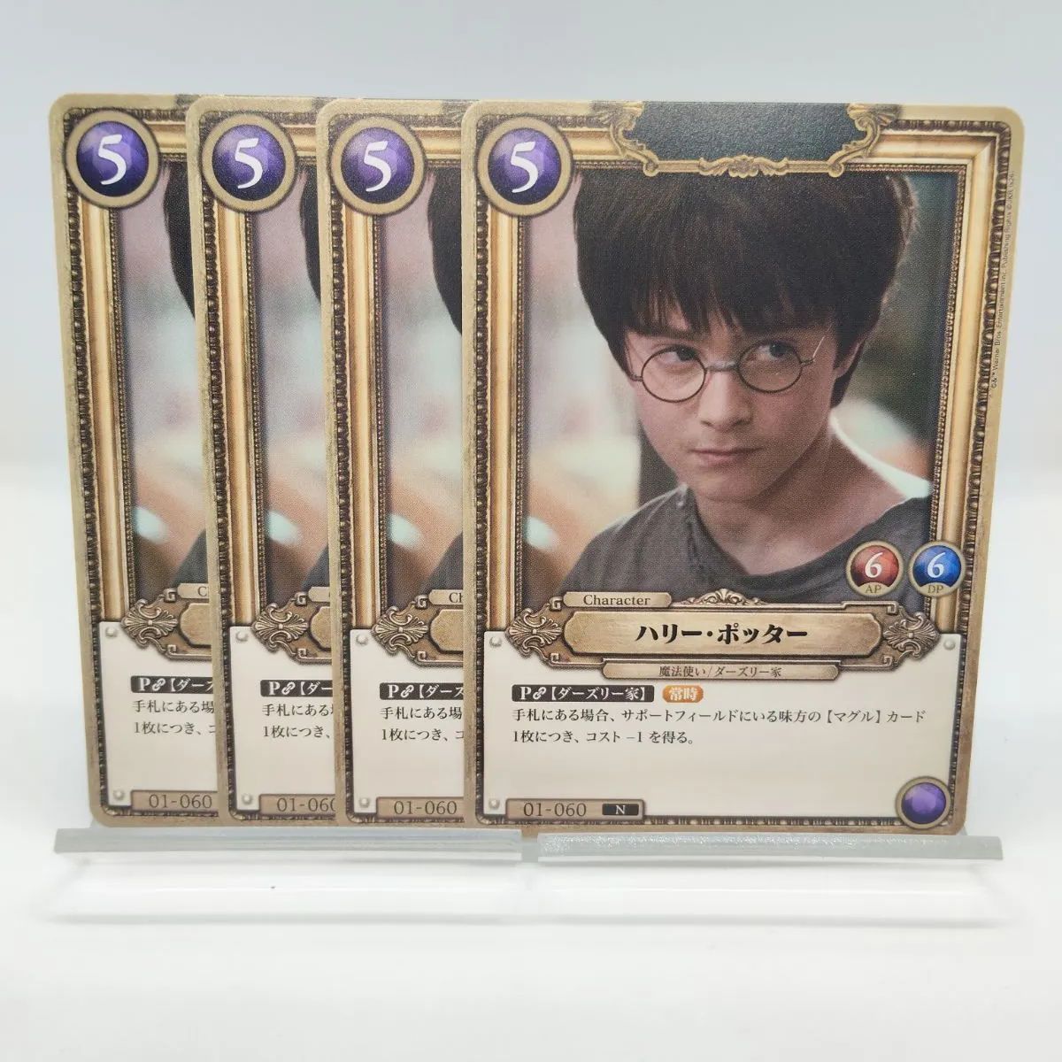 N】ハリー 4枚 ハリポタTCG ダーズリー家 / ハリー・ポッターカード