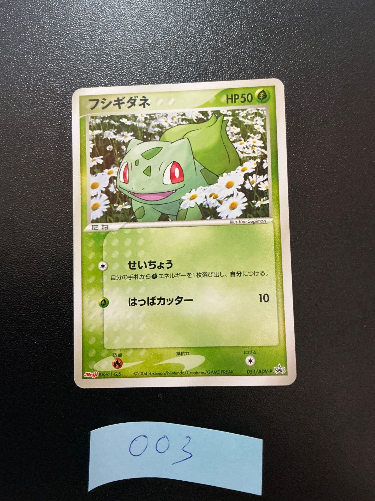 ポケモンカード フシギダネ PROMO ADV-Pプロモカード 051/ADV-P - メルカリ