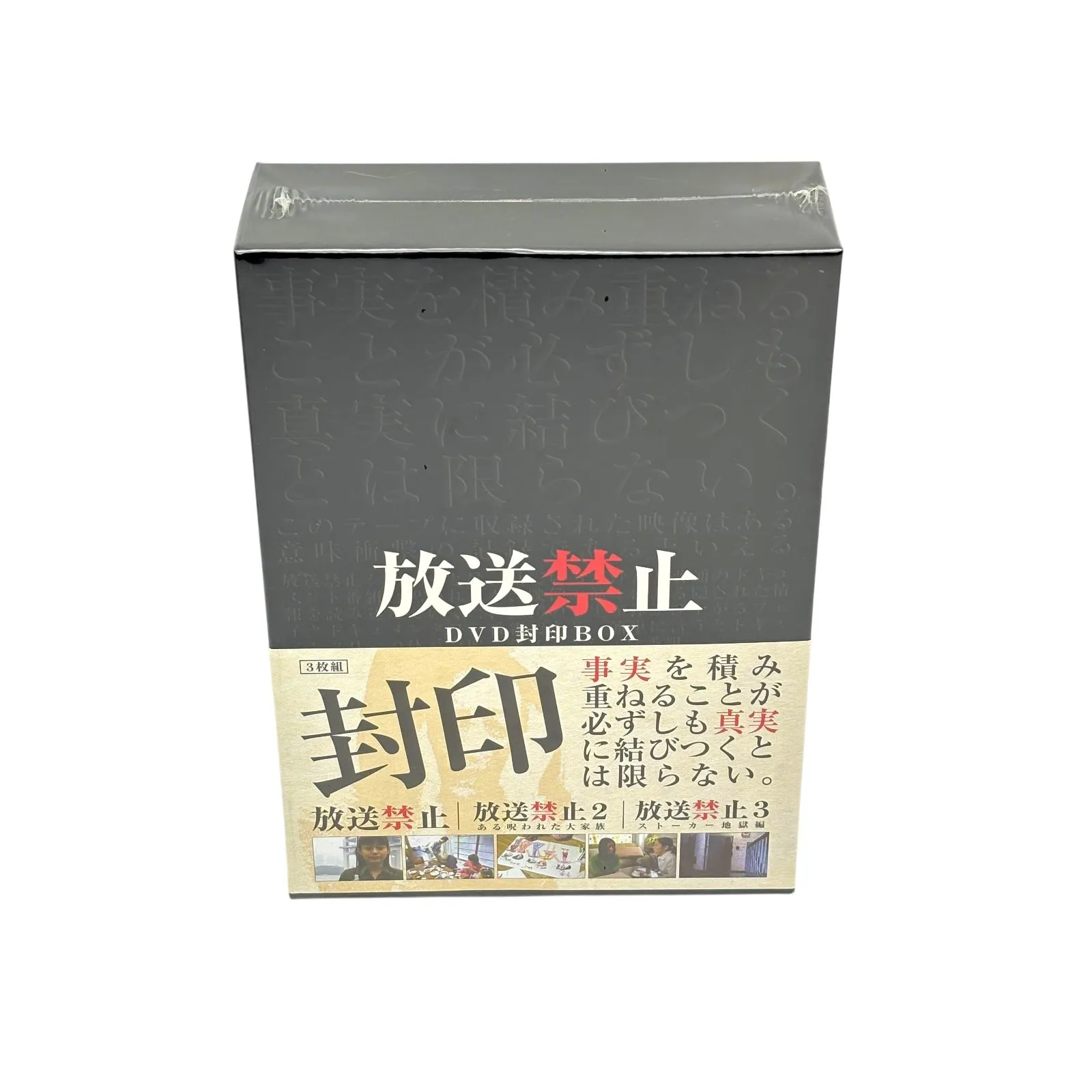 2026年最新】放送禁止 DVD封印BOXの人気アイテム - メルカリ