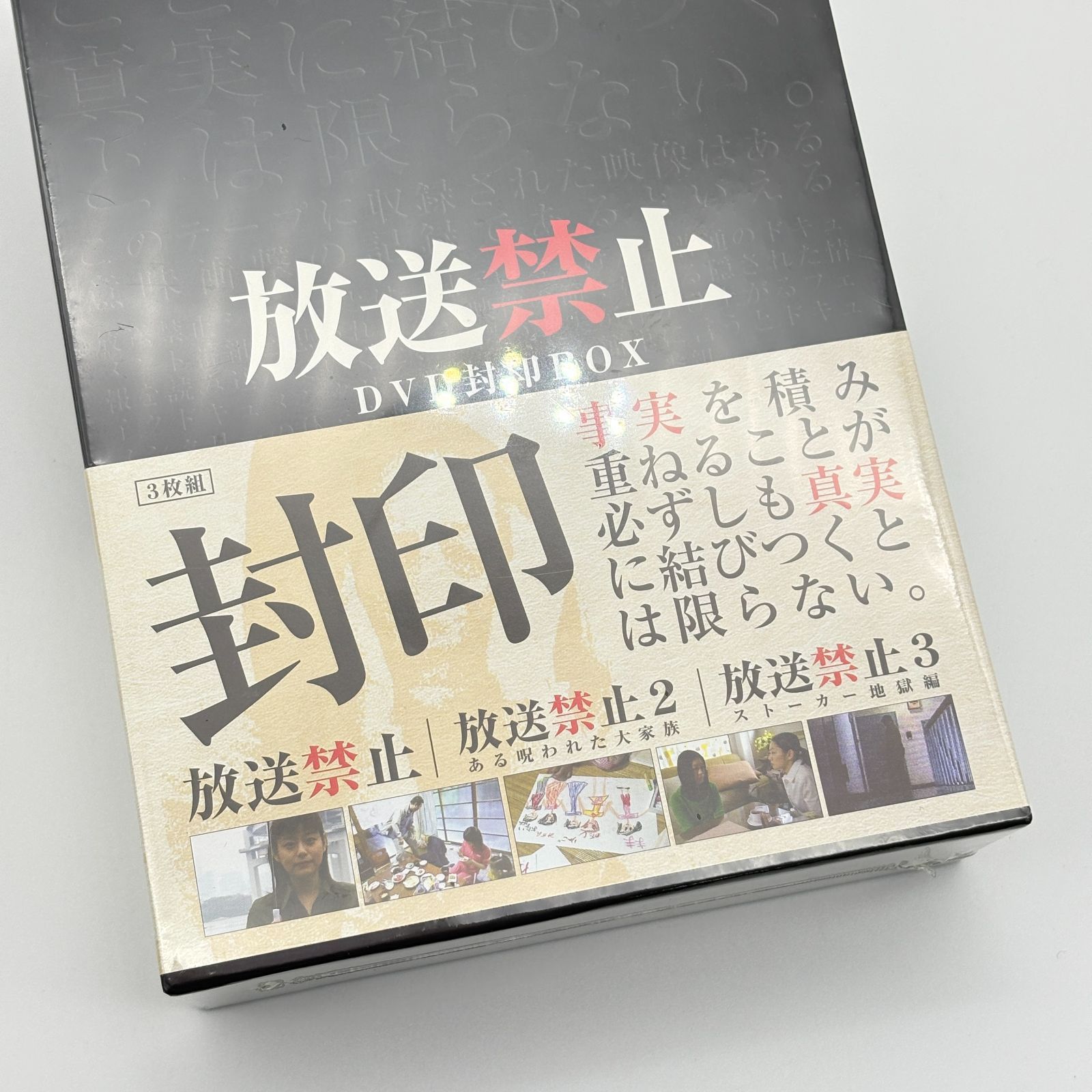 放送禁止 DVD封印BOX 3枚組2セットプラス映画版2枚 未開封品】放送禁止 DVD封印BOX 3枚組 ポニーキャニオン - メルカリ