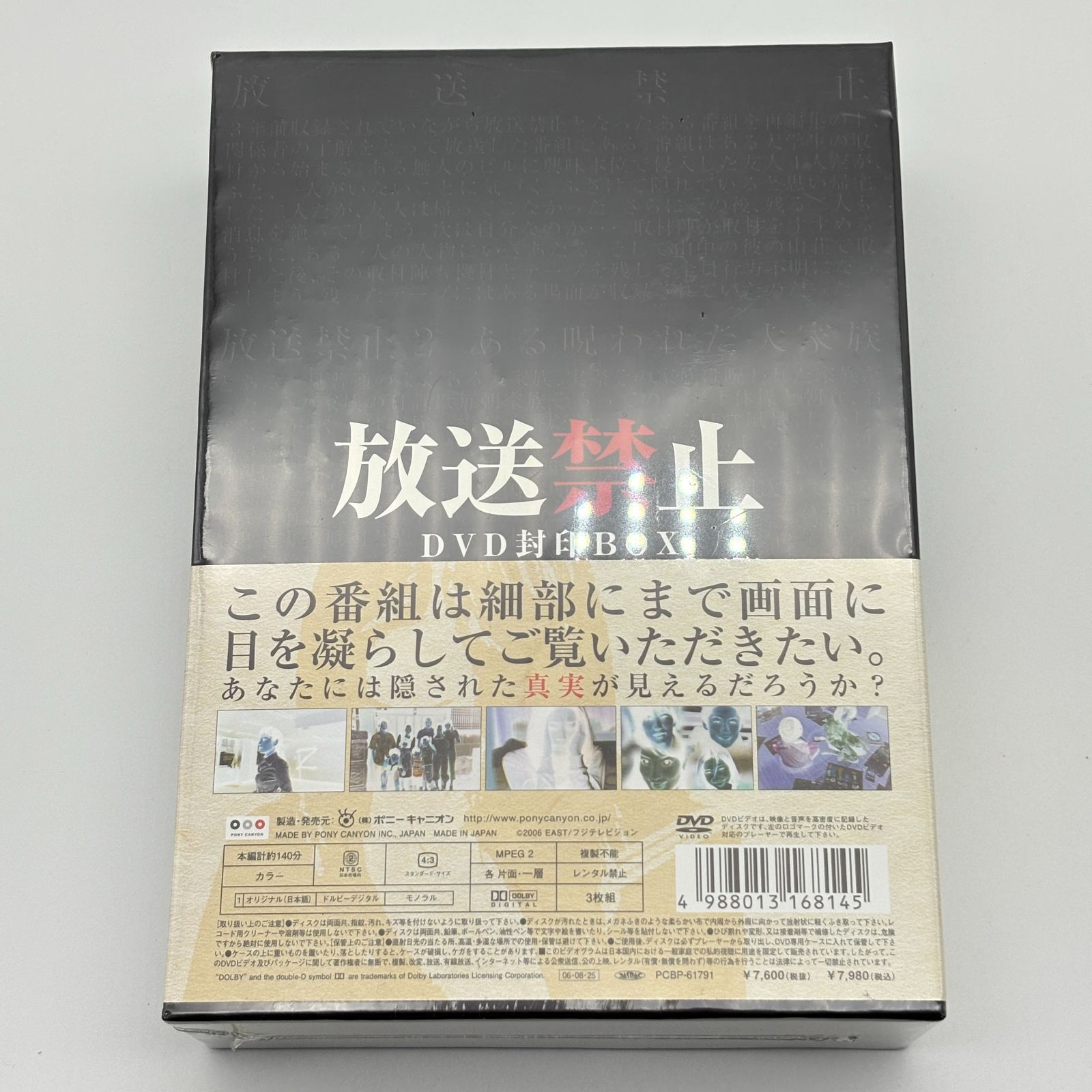 放送禁止 DVD封印BOX2 DVD封印BOX 2公式オンラインショップ 長江俊和