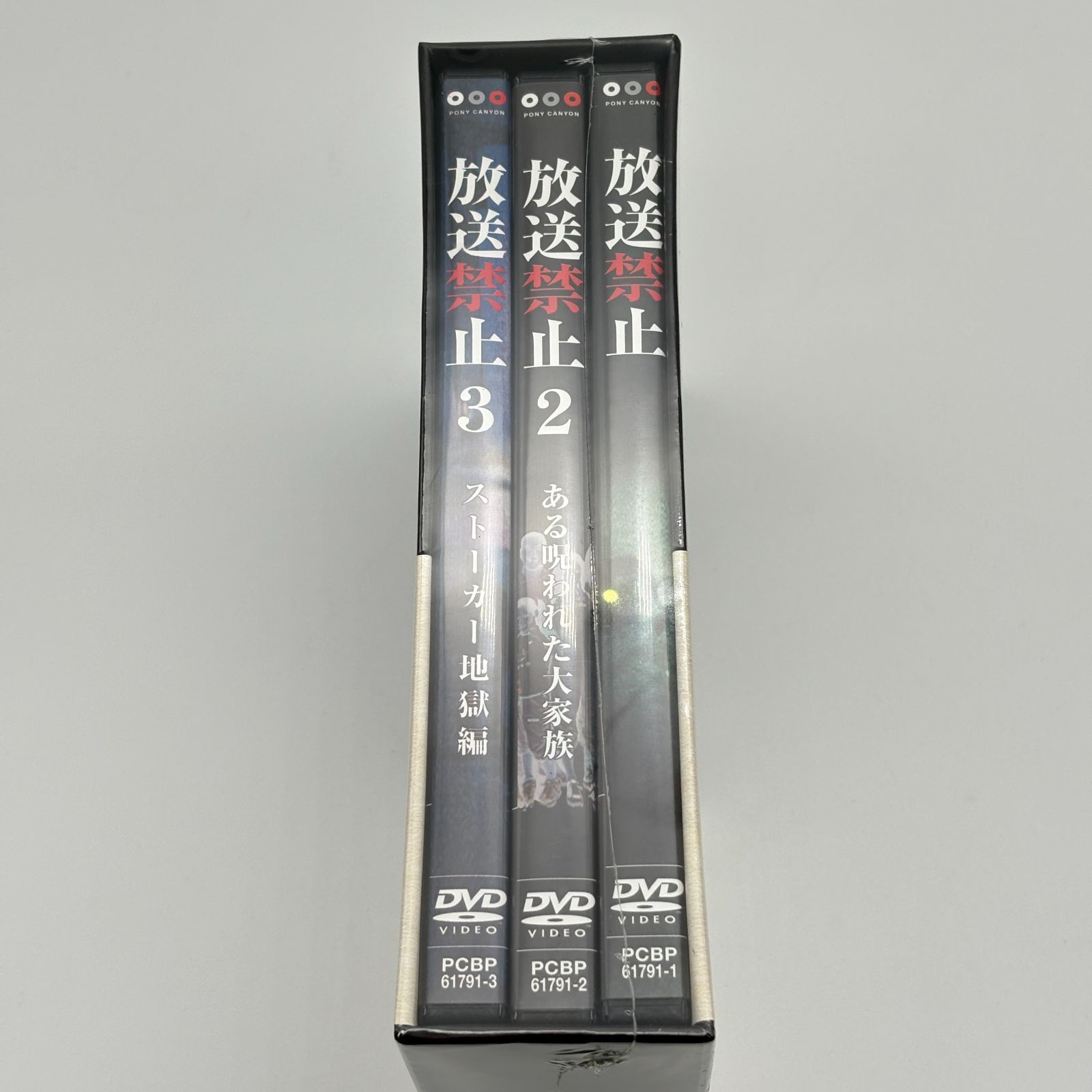未開封品】放送禁止 DVD封印BOX 3枚組 ポニーキャニオン - メルカリ