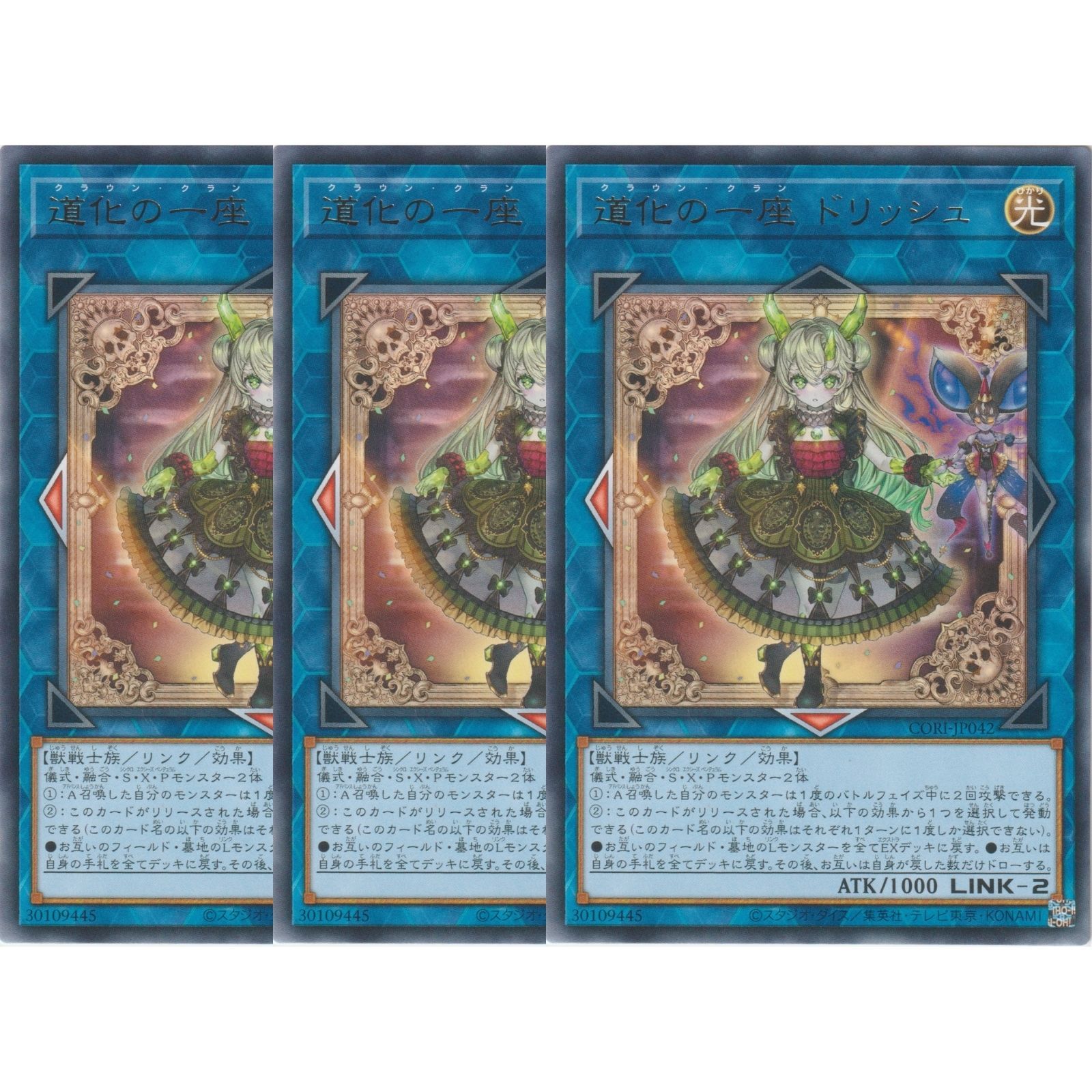 CORI-JP042 道化の一座 ドリッシュ （レア） 3枚セット - メルカリ