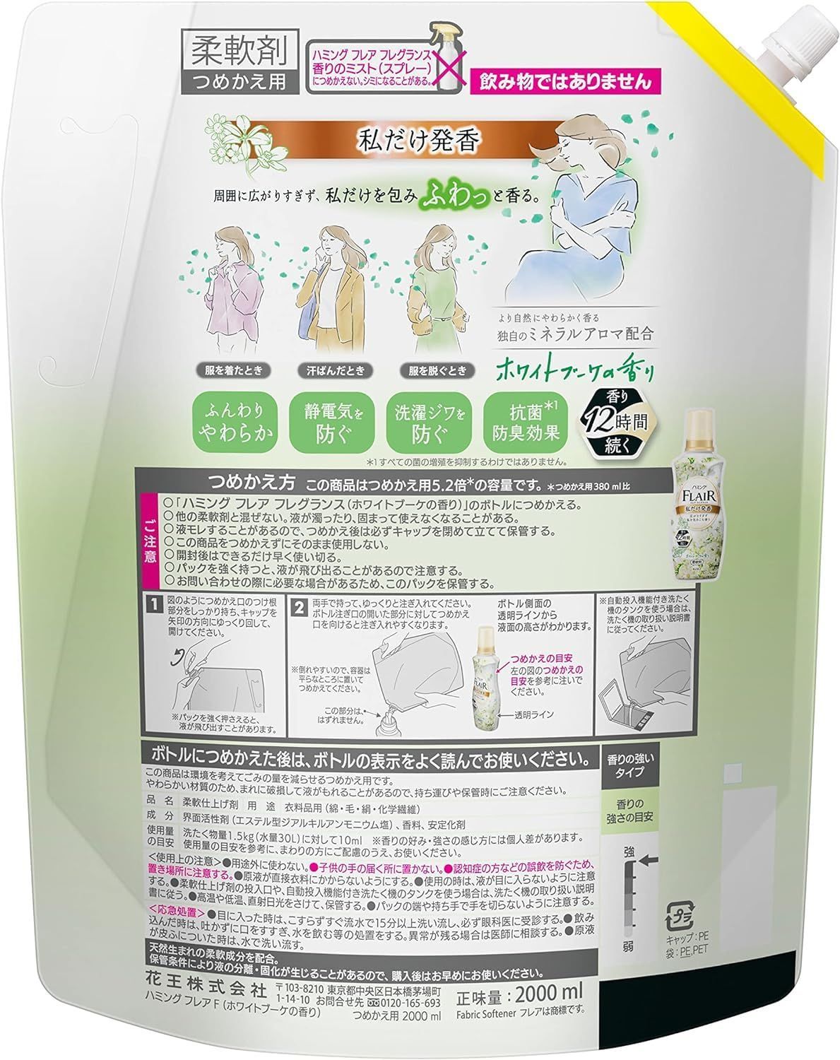 【新着商品】2000ml 詰替え用 ×2袋 ホワイトブーケの香り 広がりすぎず私を包みこむ香り 柔軟剤 セット 液体 ハミングフレアフレグランス 【新着商品】2000ml 詰替え用 ×2袋 ホワイトブーケの香り 広がりすぎず私を包みこむ香り 柔軟剤 セット 液体 ハミングフレアフレグランス