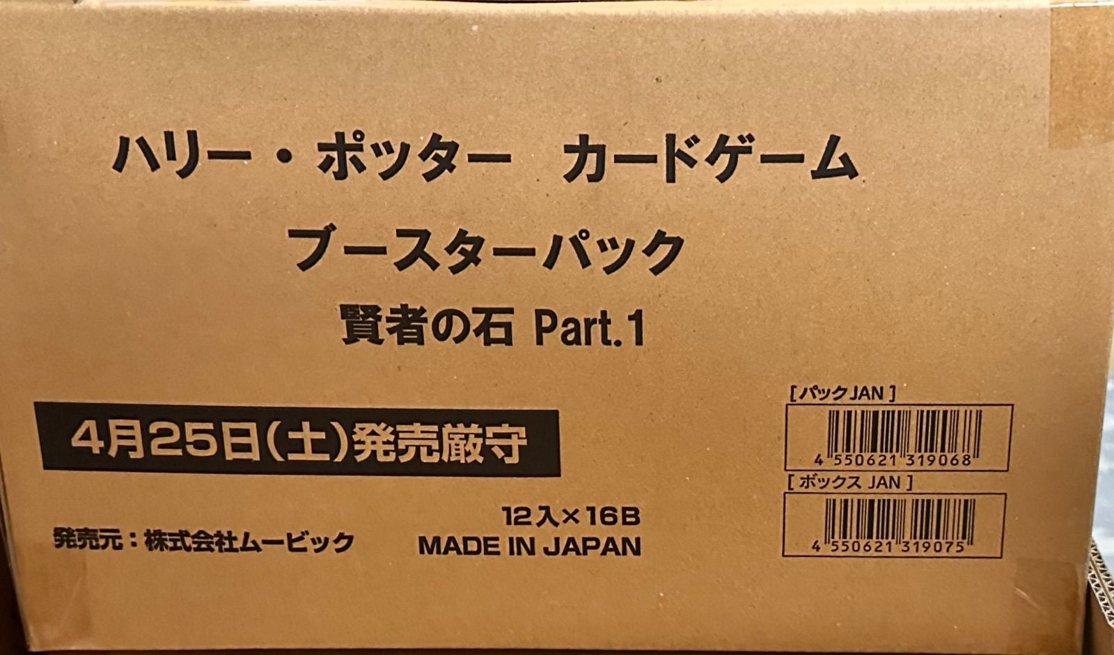 Harry Potter カードゲーム ブースターパック ハリー・ポッターと賢者 