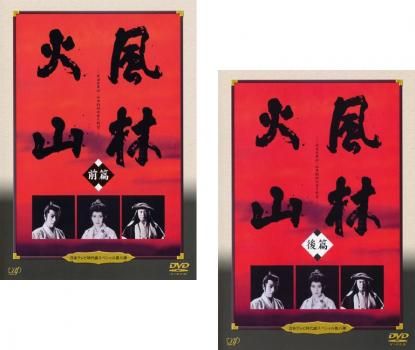 ★高山克彬／DVD2枚セット「T.Y.P.N」「風林火山」★レア 日本テレビ時代劇スペシャル 8 風林火山(2枚セット)前編・後編【全巻