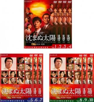 DVD「連続ドラマW 沈まぬ太陽」全巻 　　　　レンタル Amazon.co.jp: 連続ドラマW 沈まぬ太陽 [レンタル落ち] 全10巻セット