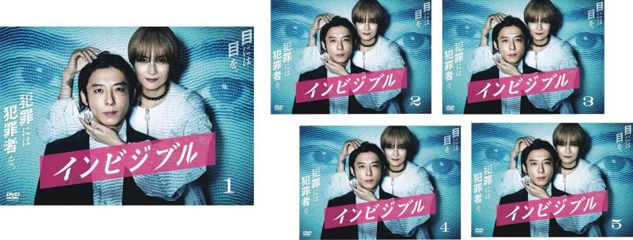 全巻セット【中古】DVD▼インビジブル(5枚セット)第1話～第10話 最終 レンタル落ち インビジブル(5枚セット)第1話～第10話 最終【全巻セット 邦画 中古