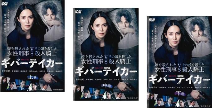 連続ドラマW ギバーテイカー DVD-BOX 3枚組 菊池風磨 timelesz Amazon.co.jp: 連続ドラマW ギバーテイカー DVD-BOX [DVD] : 中谷美紀