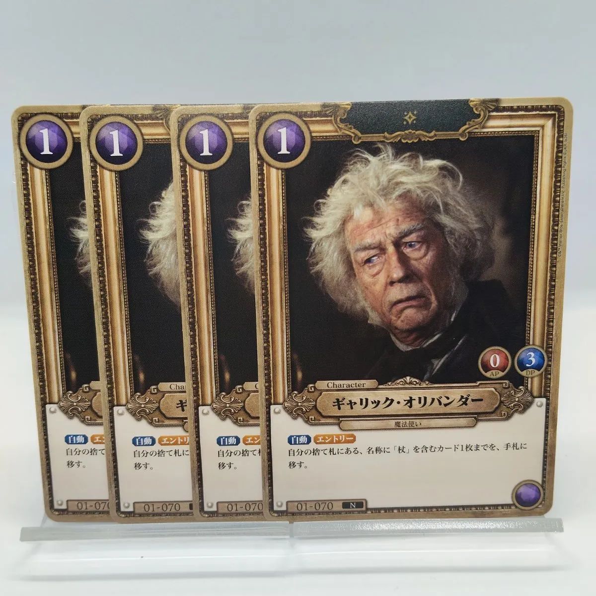 N】オリバンダー 4枚 ハリポタTCG / ハリー・ポッターカードゲーム