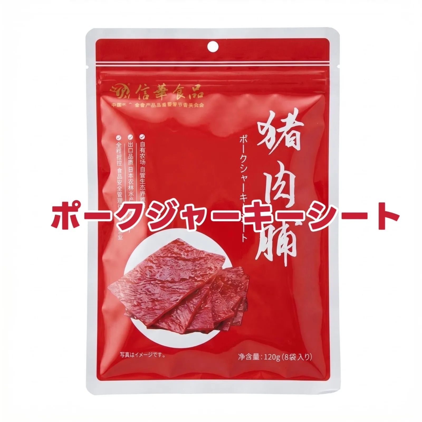 ポークジャーキーシート/1200g【120g( 個包装の8袋入り×10袋おやつタイム　スパイス味 おつまみ おやつ