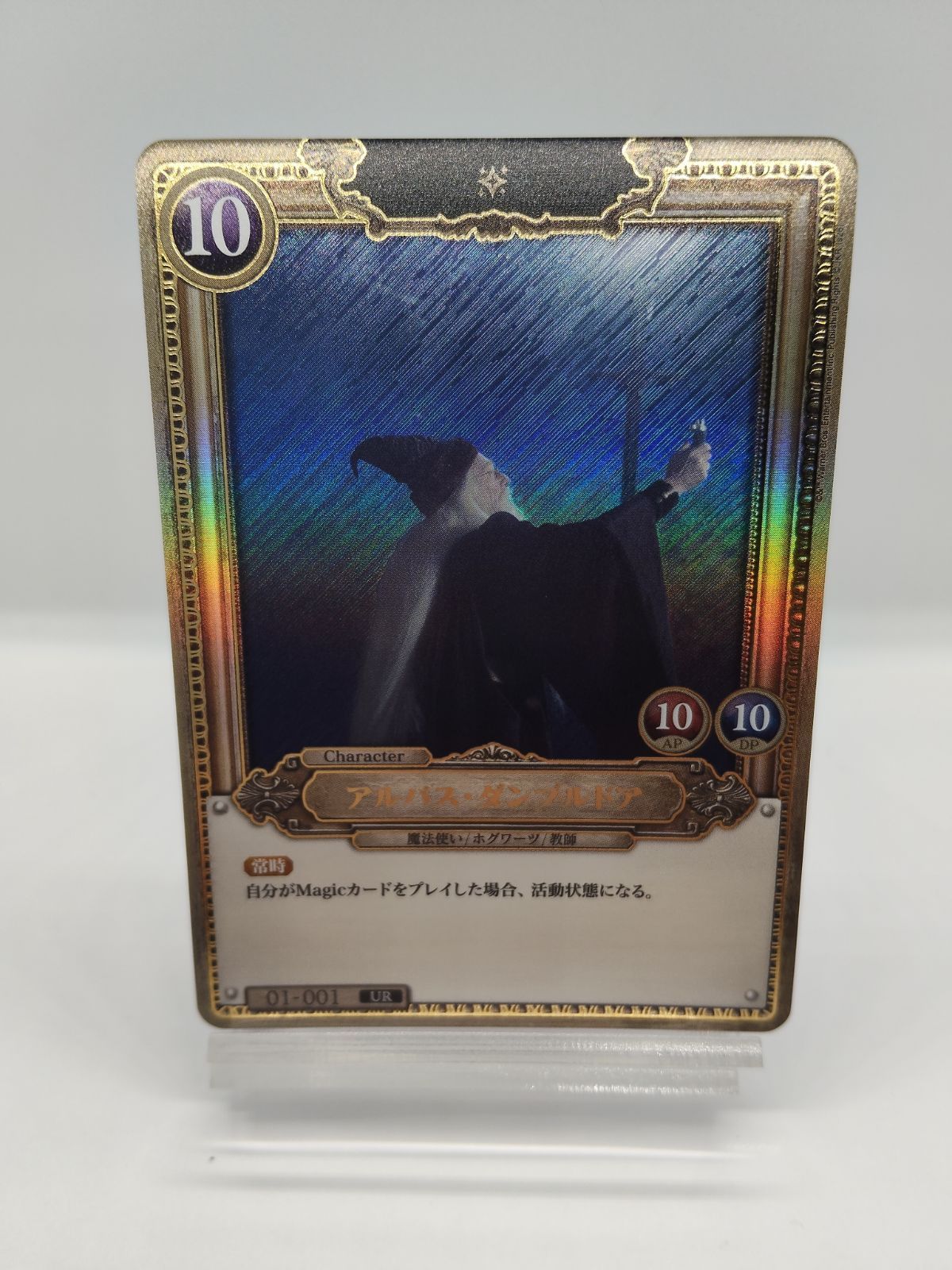 UR】アルバス・ダンブルドア ハリポタTCG / ハリー・ポッターカード