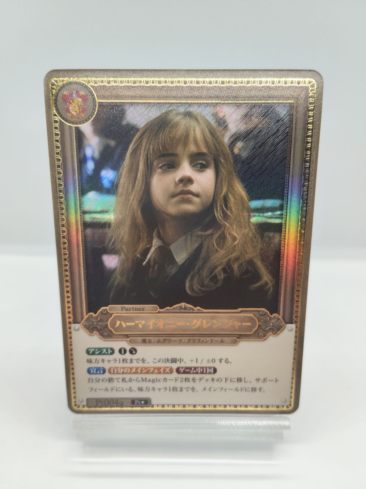 Pt☆】パートナー パラレル ハーマイオニー ハリポタTCG / ハリー