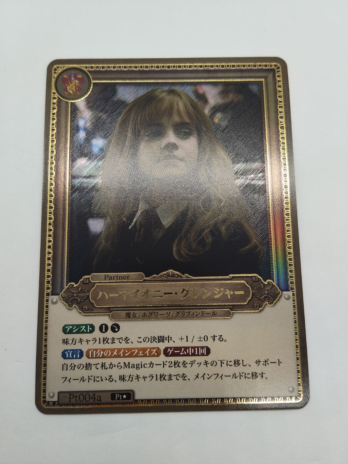 ハリーポッターと秘密の部屋 TCG ハーマイオニー ポーションメーカー ホロ Pt☆】パートナー パラレル ハーマイオニー ハリポタTCG / ハリー